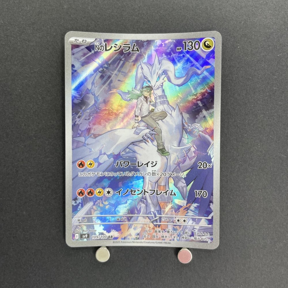 N's Reshiram AR 109/100 Pokemon card Battle Partners sv9 (1.NM) - JariseStore