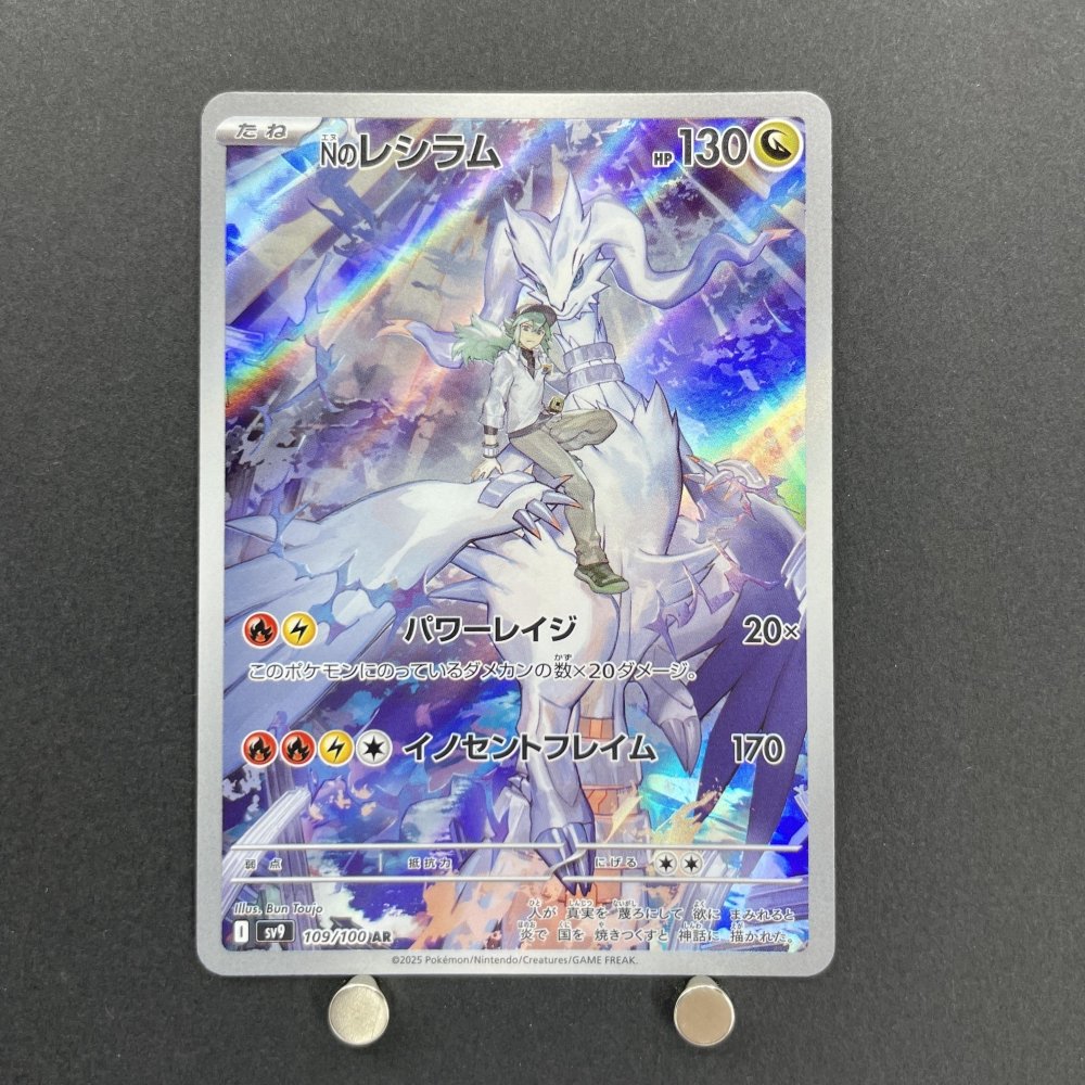 N's Reshiram AR 109/100 Pokemon card Battle Partners sv9 (1.NM) - JariseStore