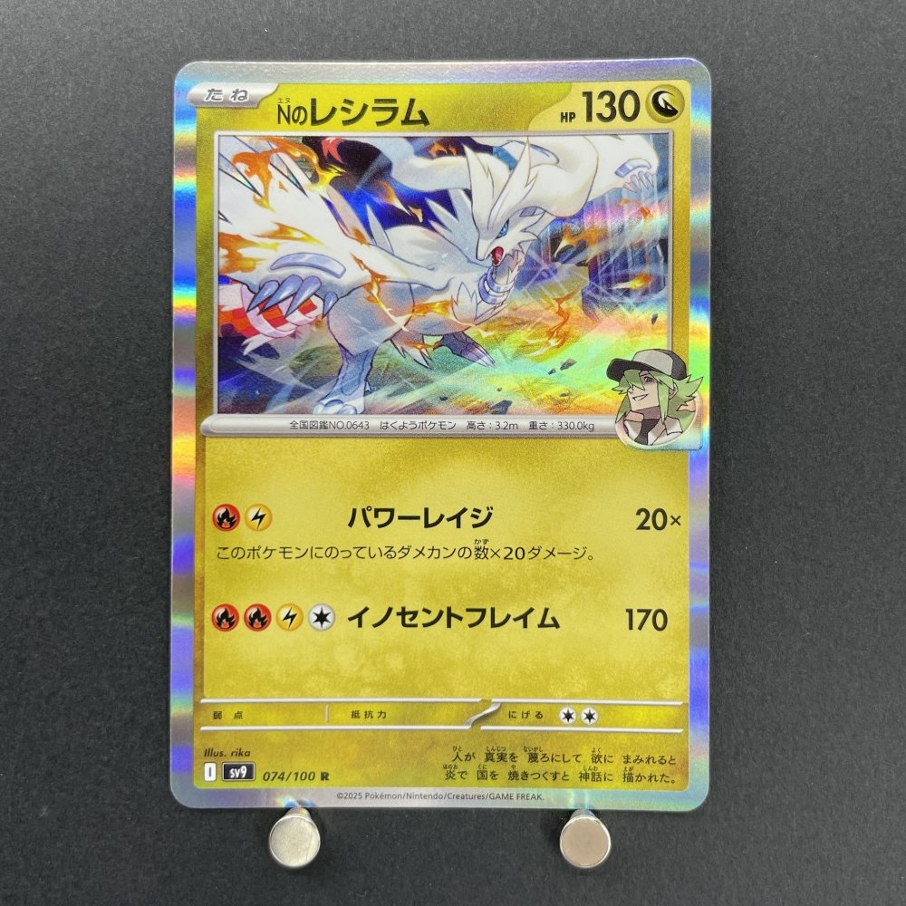 N's Reshiram R 074/100 Pokemon card Battle Partners sv9 (1.NM) - JariseStore