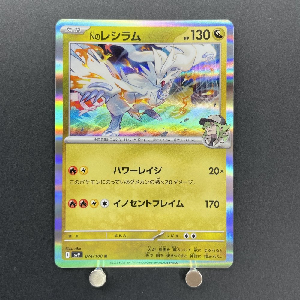 N's Reshiram R 074/100 Pokemon card Battle Partners sv9 (1.NM) - JariseStore