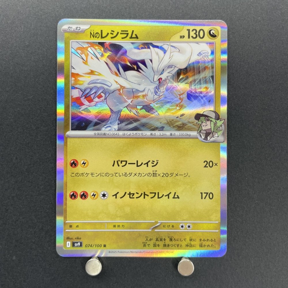 N's Reshiram R 074/100 Pokemon card Battle Partners sv9 (1.NM) - JariseStore