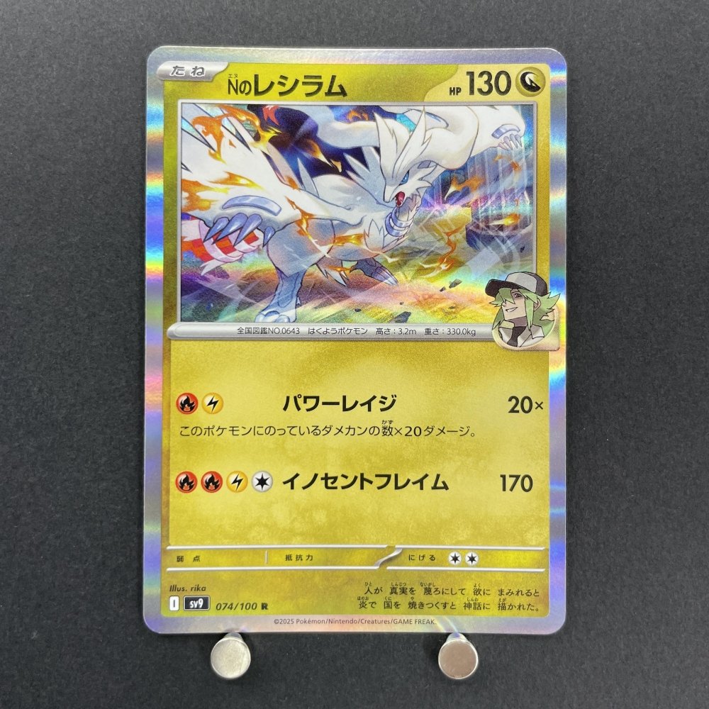 N's Reshiram R 074/100 Pokemon card Battle Partners sv9 (1.NM) - JariseStore