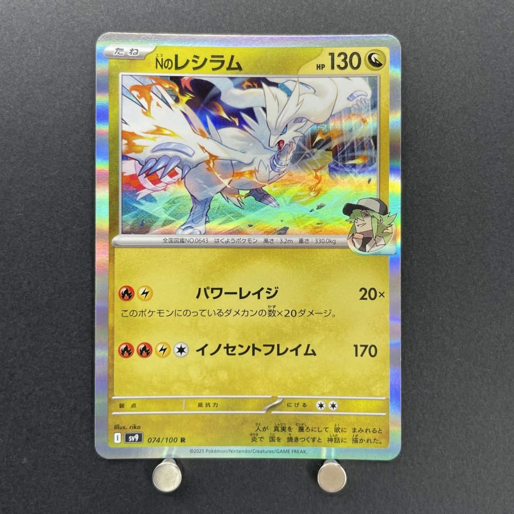 N's Reshiram R 074/100 Pokemon card Battle Partners sv9 (1.NM) - JariseStore