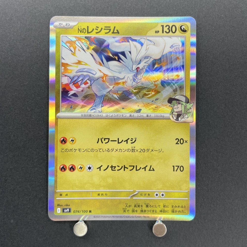 N's Reshiram R 074/100 Pokemon card Battle Partners sv9 (1.NM) - JariseStore