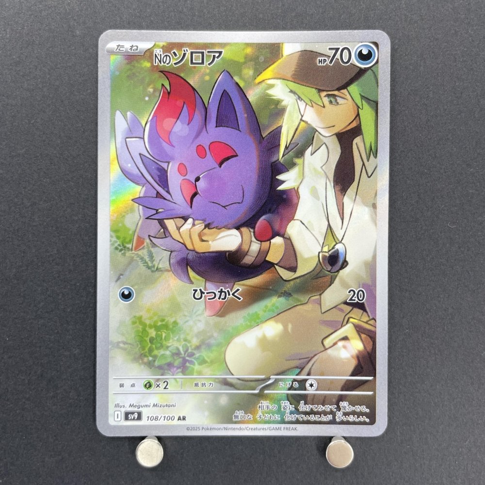 N's Zoroa AR 108/100 Pokemon card Battle Partners sv9 (1.NM) - JariseStore