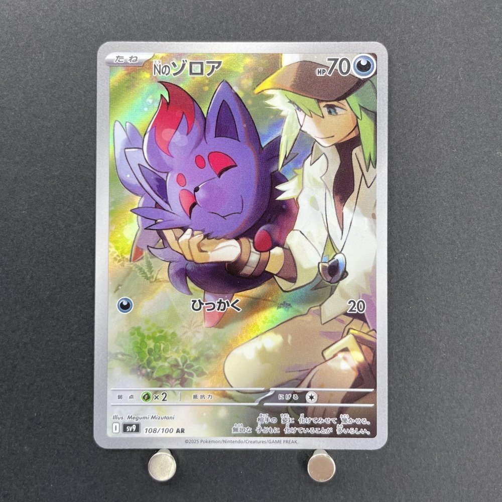 N's Zoroa AR 108/100 Pokemon card Battle Partners sv9 (1.NM) - JariseStore