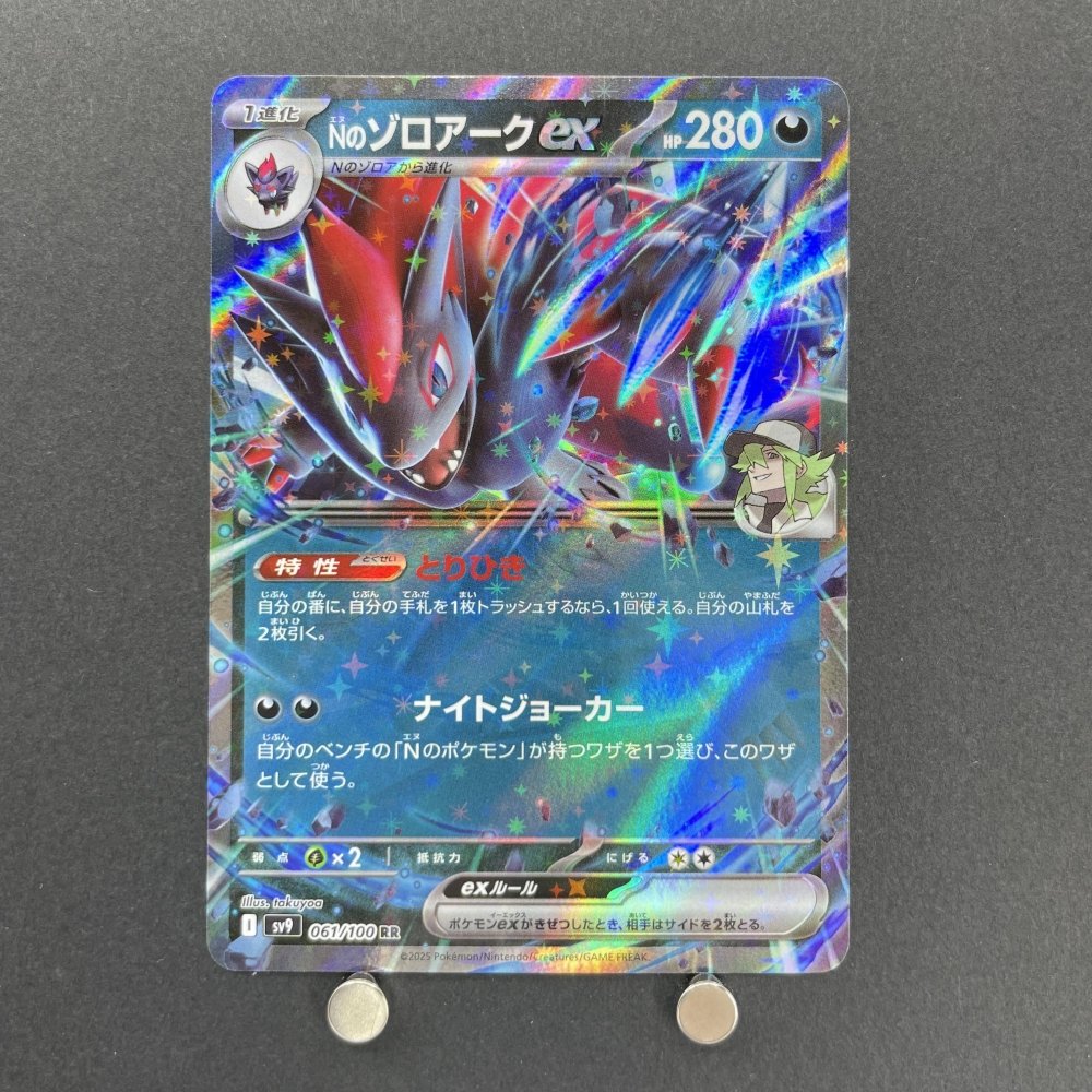 N's Zoroark ex RR 061/100 Pokemon card Battle Partners sv9 (1.NM) - JariseStore
