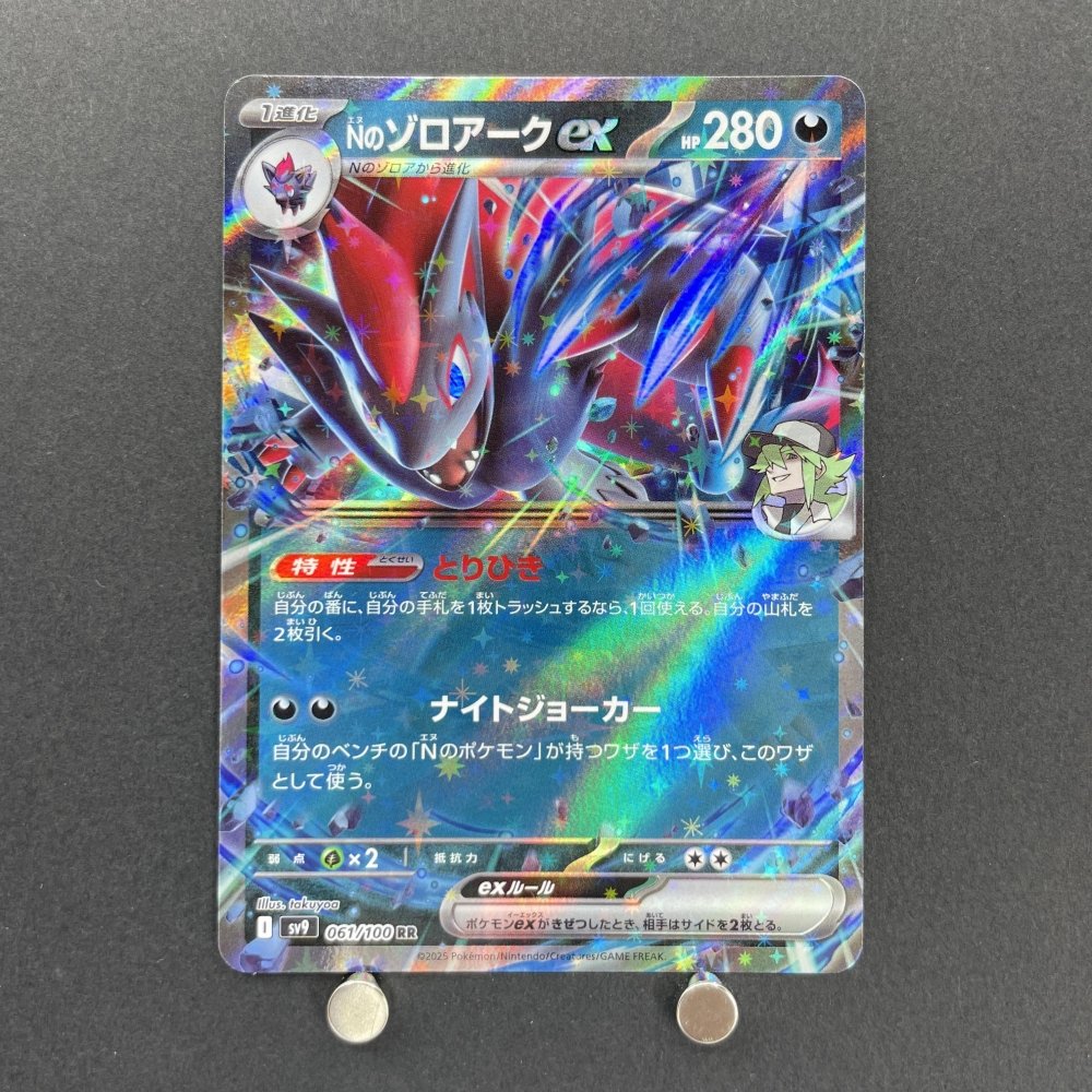 N's Zoroark ex RR 061/100 Pokemon card Battle Partners sv9 (1.NM) - JariseStore