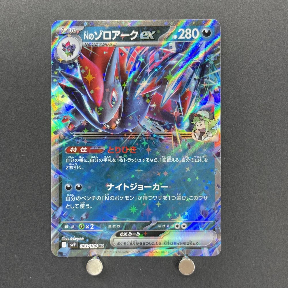 N's Zoroark ex RR 061/100 Pokemon card Battle Partners sv9 (1.NM) - JariseStore