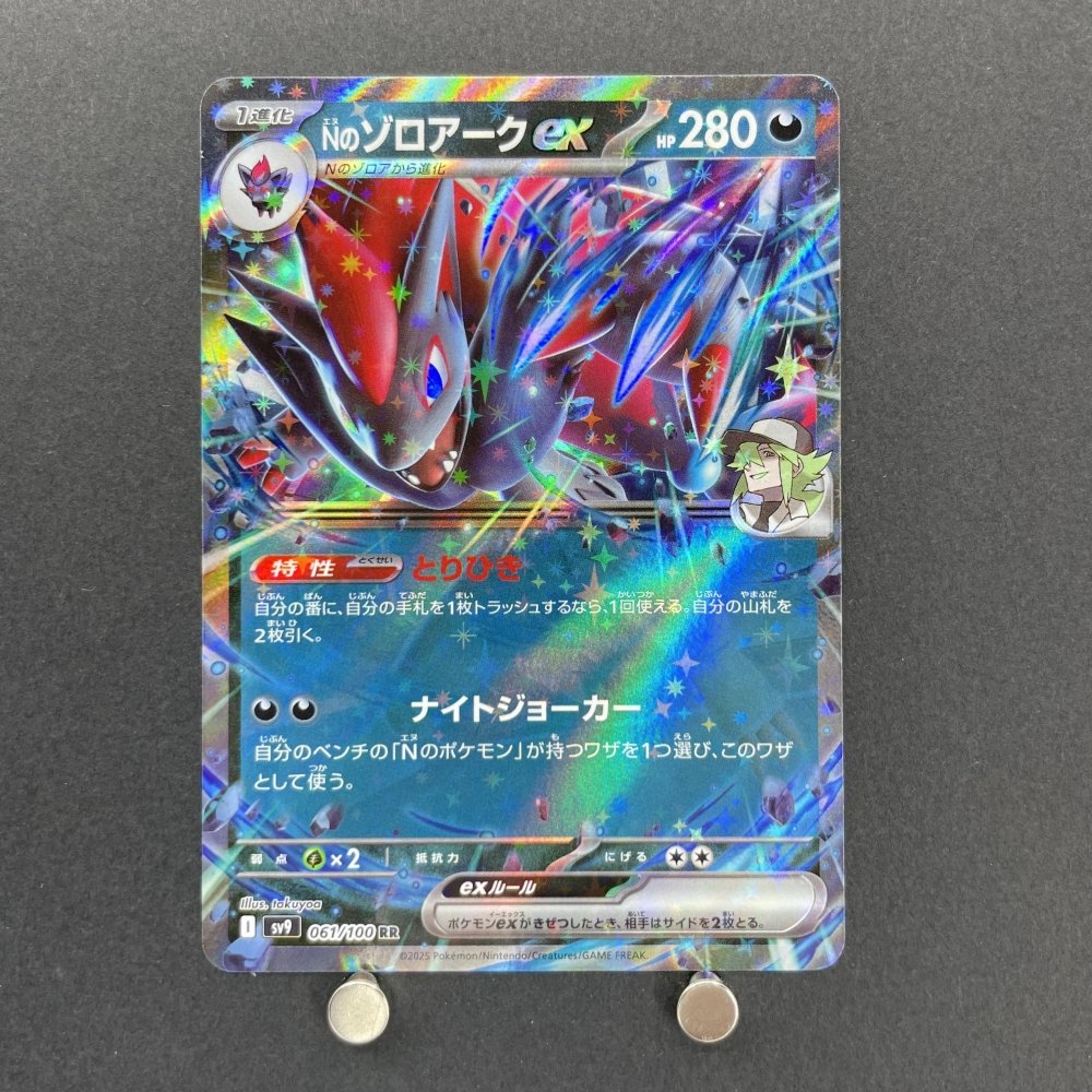 N's Zoroark ex RR 061/100 Pokemon card Battle Partners sv9 (1.NM) - JariseStore