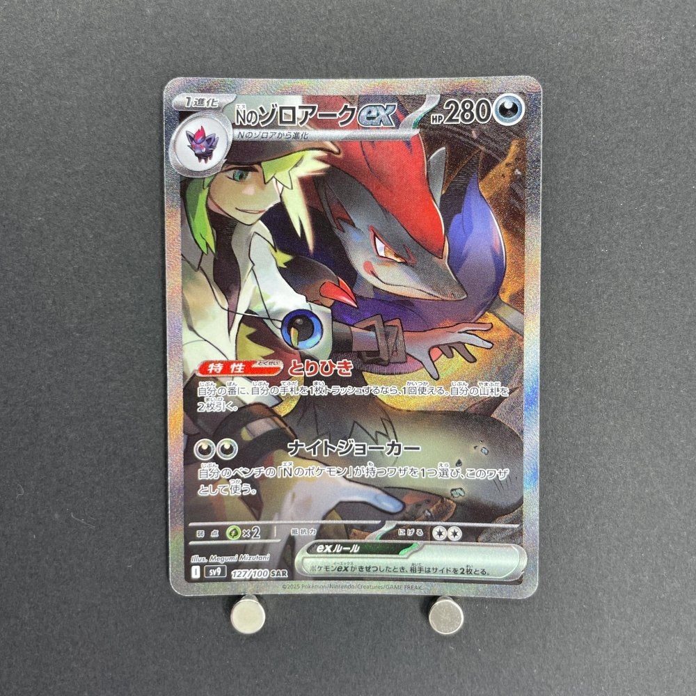 N's Zoroark ex SAR 127/100 Pokemon card Battle Partners sv9 (1.NM) - JariseStore