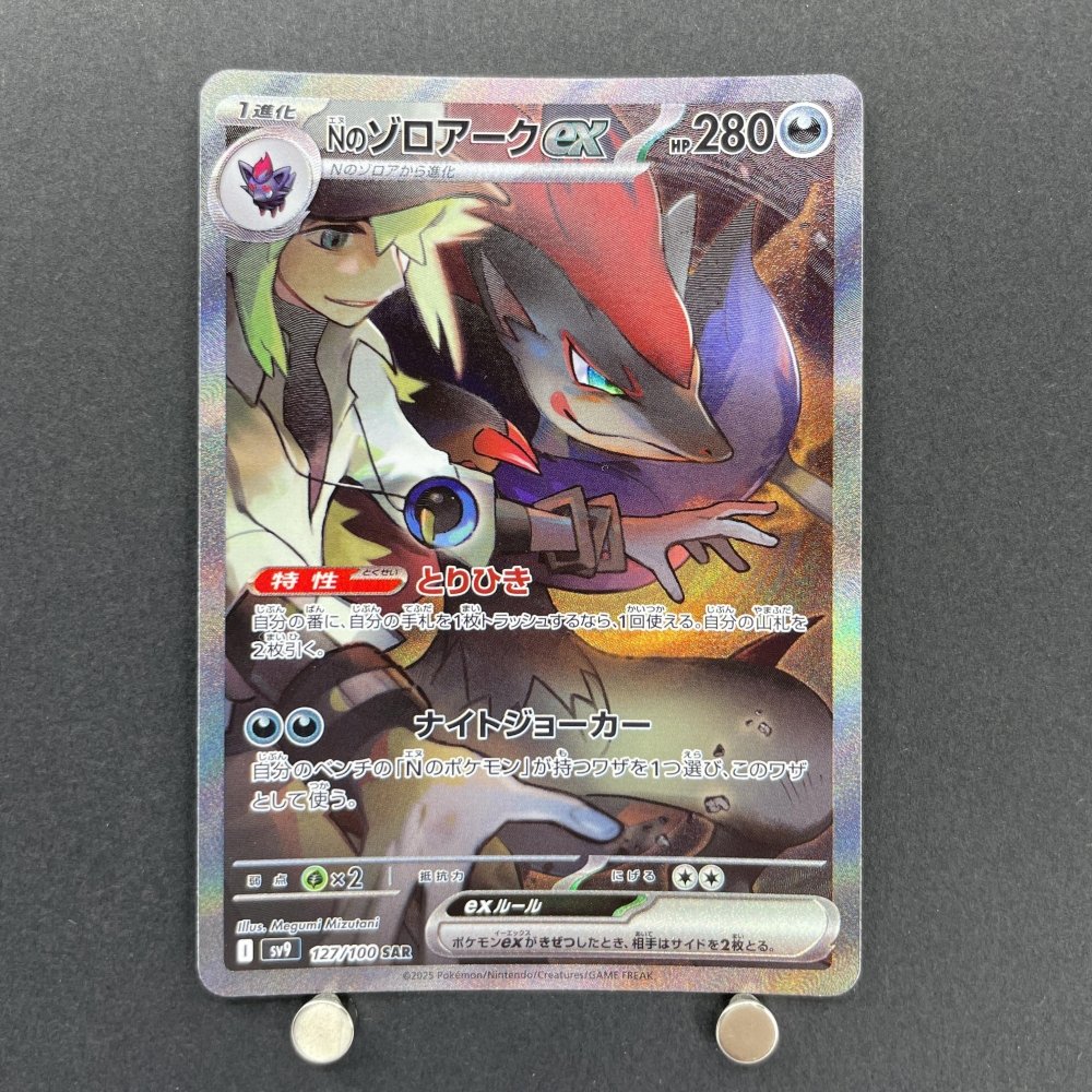 N's Zoroark ex SAR 127/100 Pokemon card Battle Partners sv9 (1.NM) - JariseStore