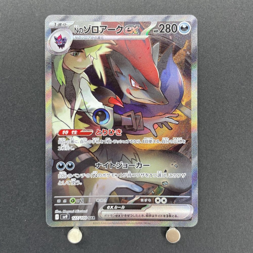 N's Zoroark ex SAR 127/100 Pokemon card Battle Partners sv9 (1.NM) - JariseStore