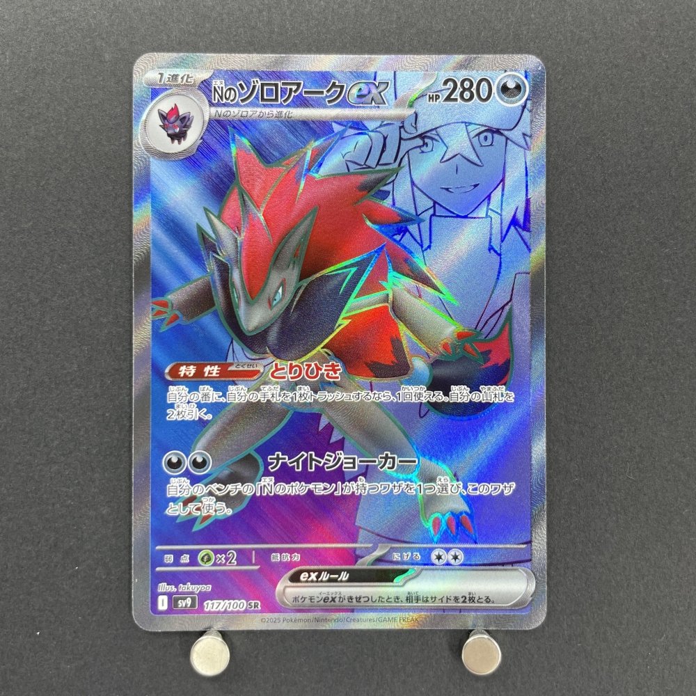N's Zoroark ex SR 117/100 Pokemon card Battle Partners sv9 (1.NM) - JariseStore