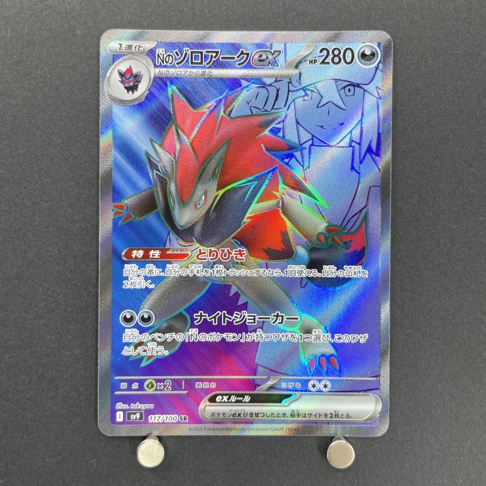 N's Zoroark ex SR 117/100 Pokemon card Battle Partners sv9 (1.NM) - JariseStore