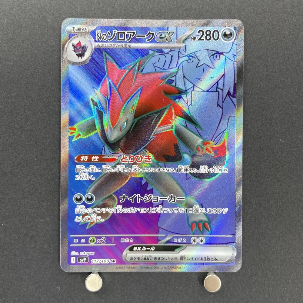 N's Zoroark ex SR 117/100 Pokemon card Battle Partners sv9 (1.NM) - JariseStore