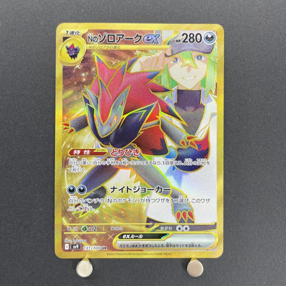 N's Zoroark ex UR 131/100 Pokemon card Battle Partners sv9 (1.NM) - JariseStore