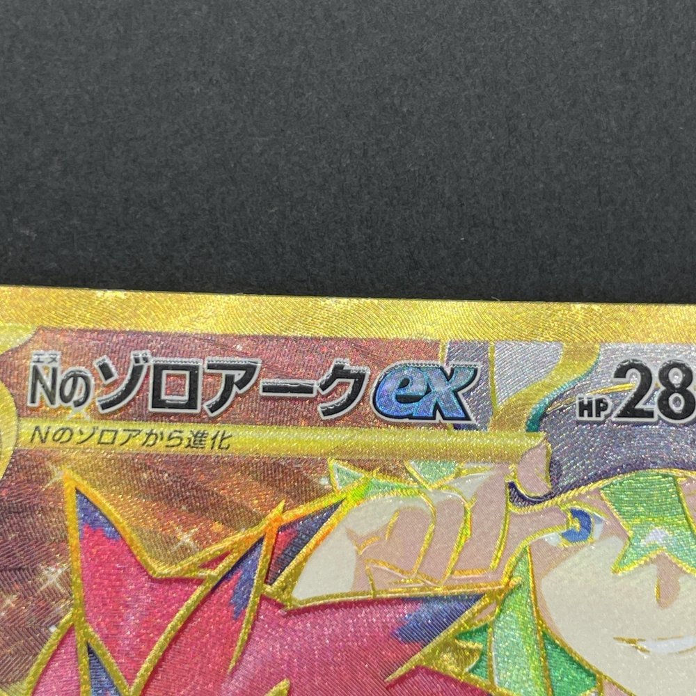 N's Zoroark ex UR 131/100 Pokemon card Battle Partners sv9 (1.NM) - JariseStore