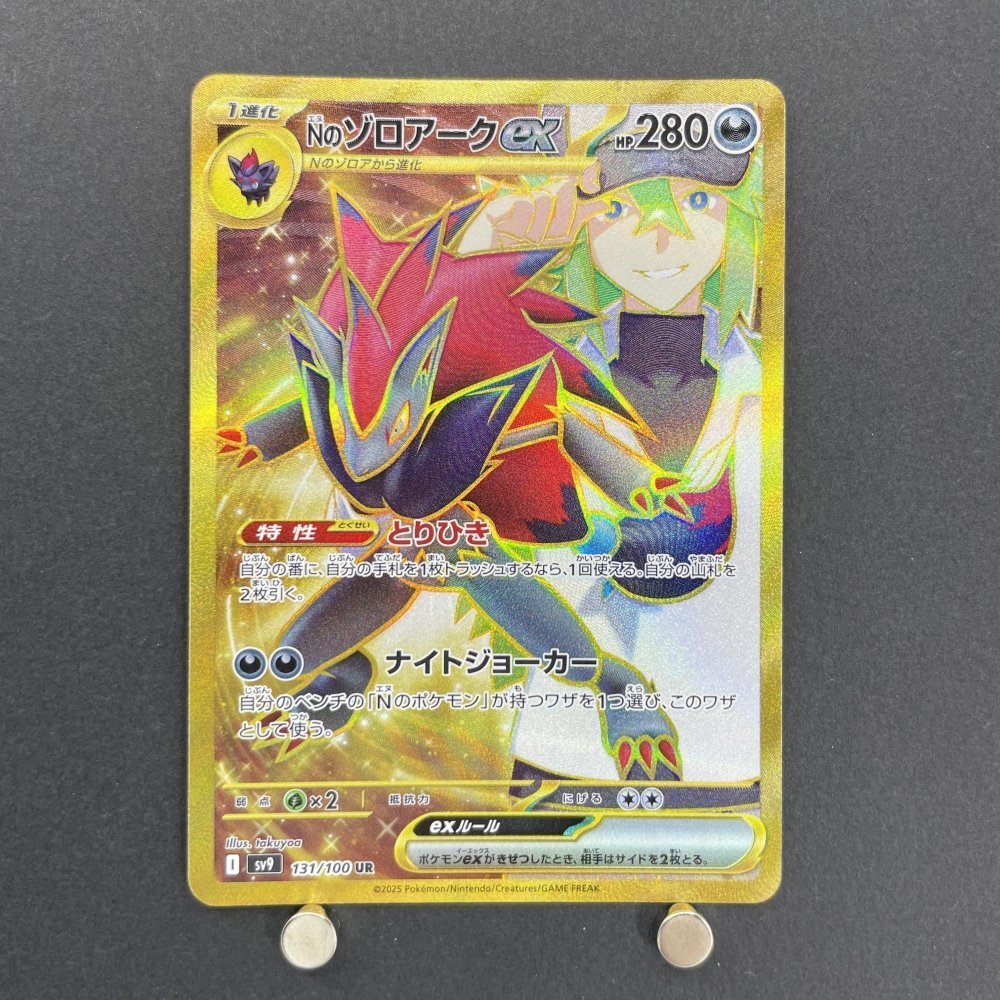 N's Zoroark ex UR 131/100 Pokemon card Battle Partners sv9 (1.NM) - JariseStore