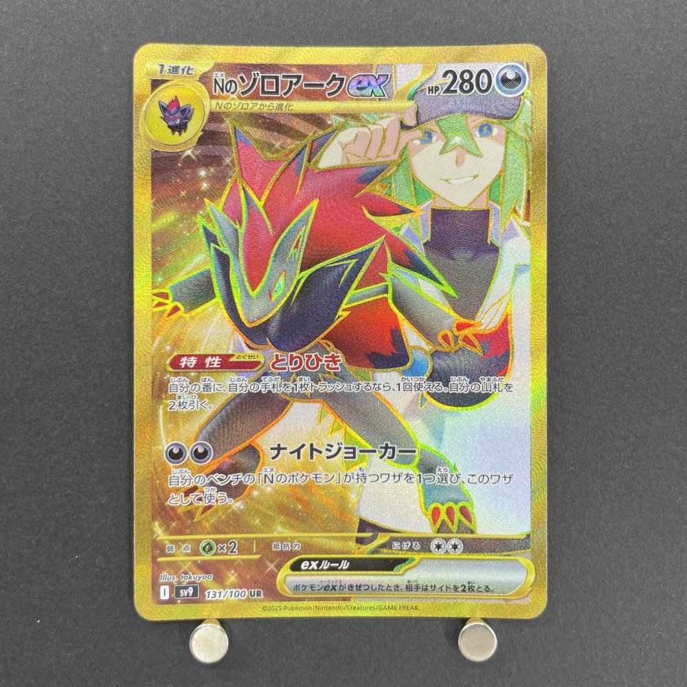 N's Zoroark ex UR 131/100 Pokemon card Battle Partners sv9 (1.NM) - JariseStore