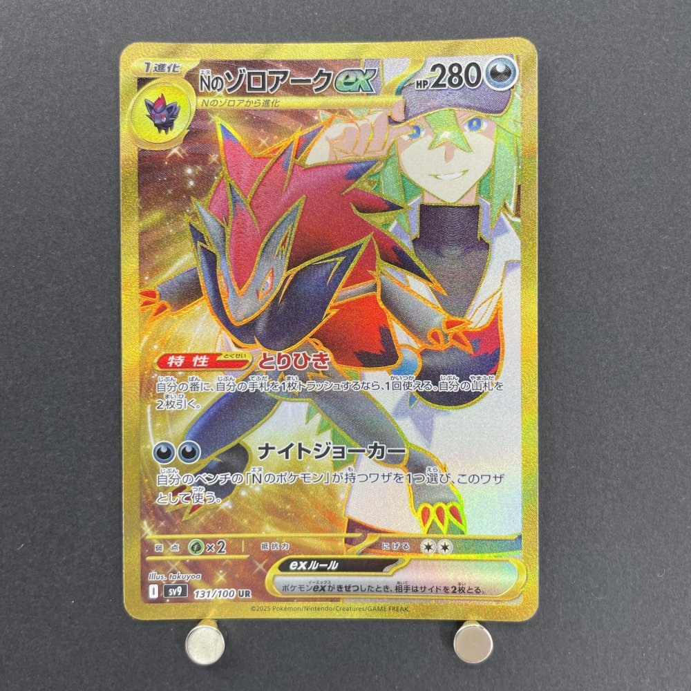 N's Zoroark ex UR 131/100 Pokemon card Battle Partners sv9 (1.NM) - JariseStore