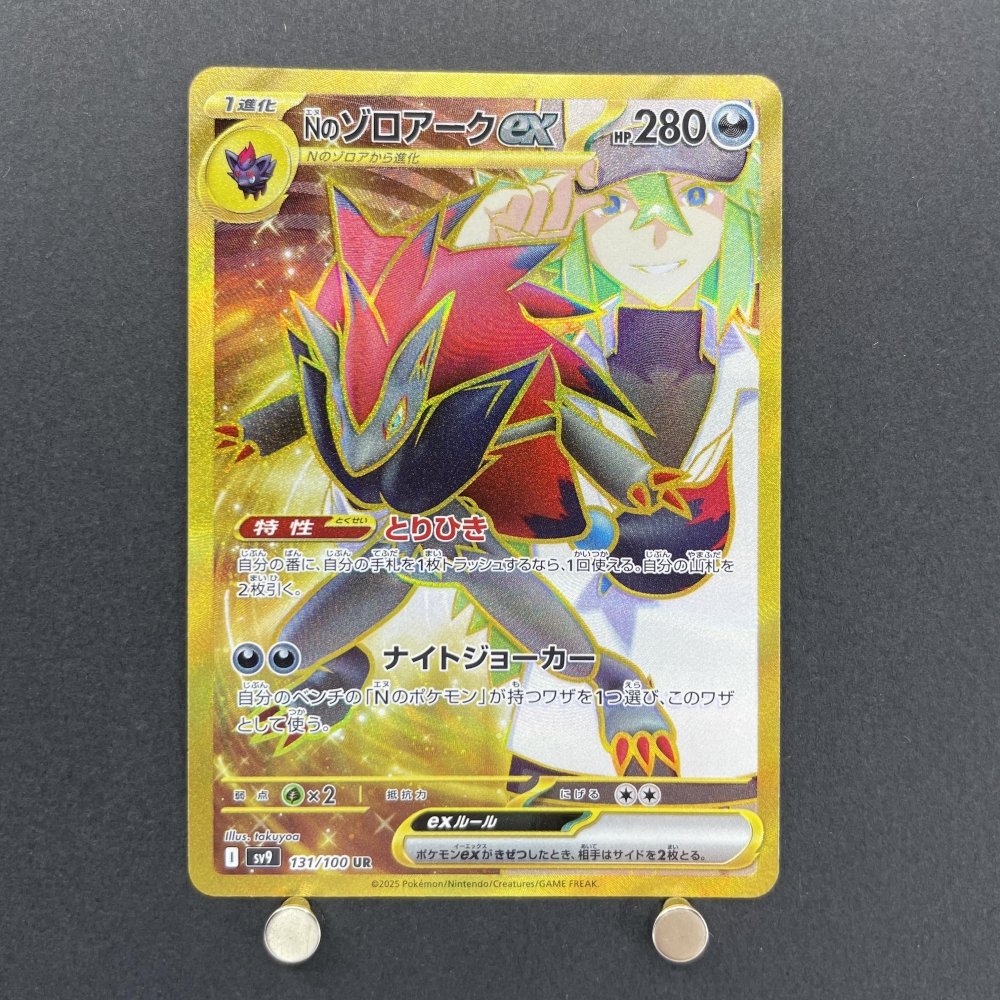 N's Zoroark ex UR 131/100 Pokemon card Battle Partners sv9 (1.NM) - JariseStore