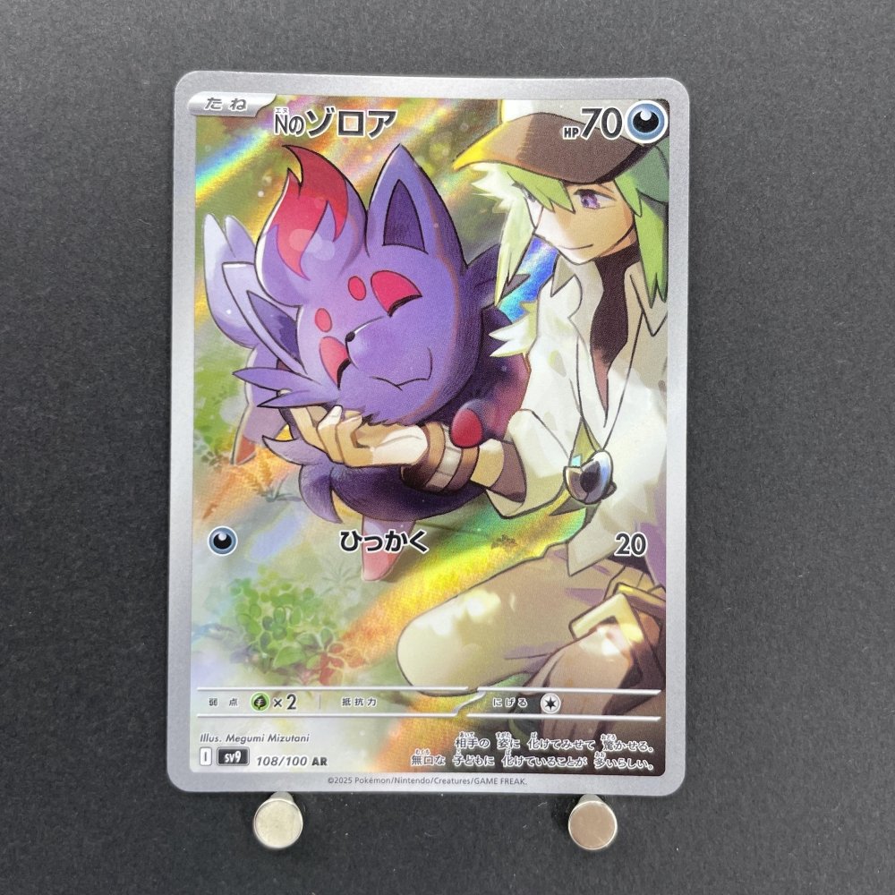N's Zorua AR 108/100 Pokemon card Battle Partners sv9 (1.NM) - JariseStore