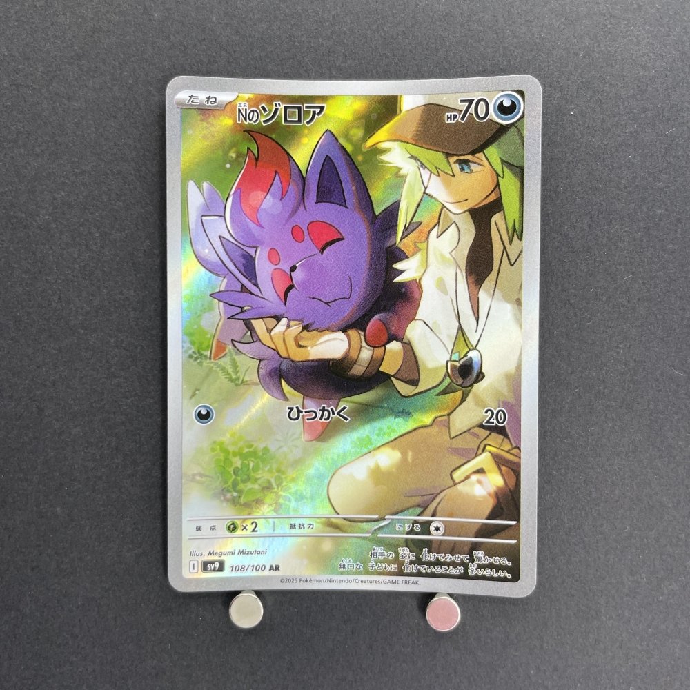 N's Zorua AR 108/100 Pokemon card Battle Partners sv9 (1.NM) - JariseStore