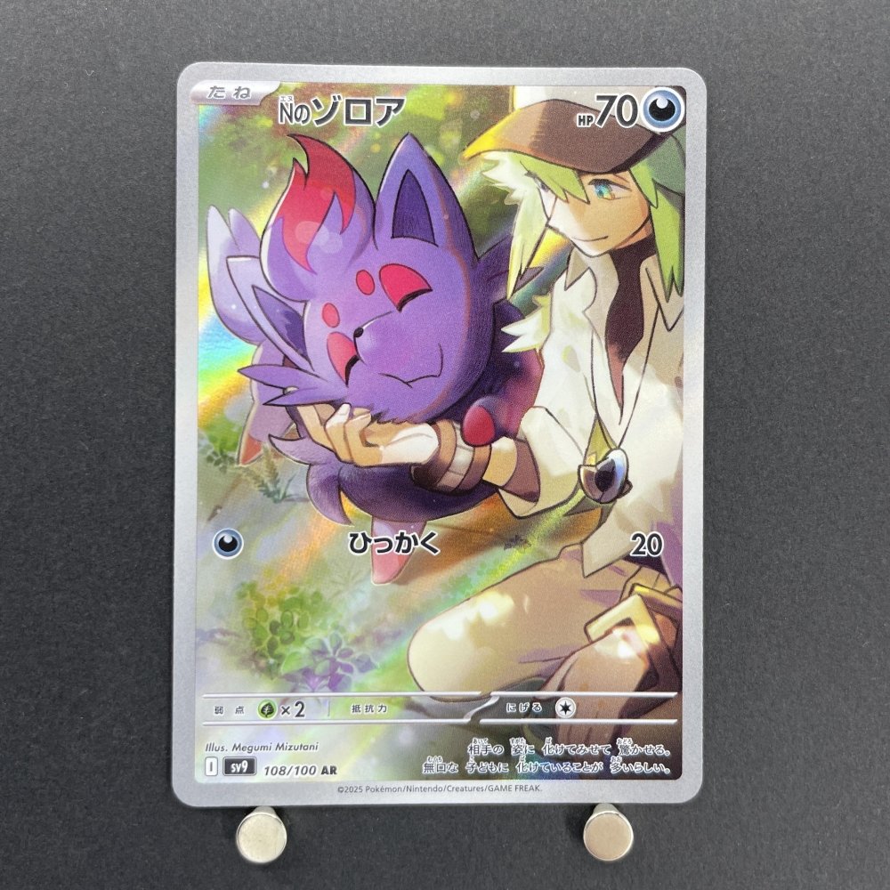 N's Zorua AR 108/100 Pokemon card Battle Partners sv9 (1.NM) - JariseStore