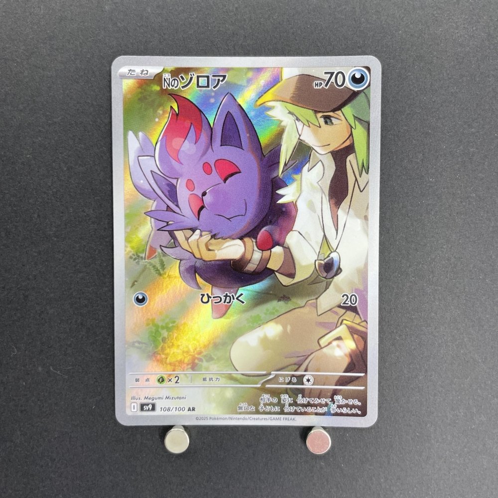 N's Zorua AR 108/100 Pokemon card Battle Partners sv9 (1.NM) - JariseStore