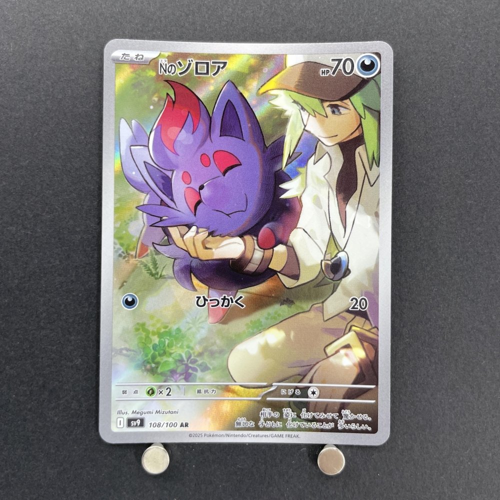 N's Zorua AR 108/100 Pokemon card Battle Partners sv9 (1.NM) - JariseStore
