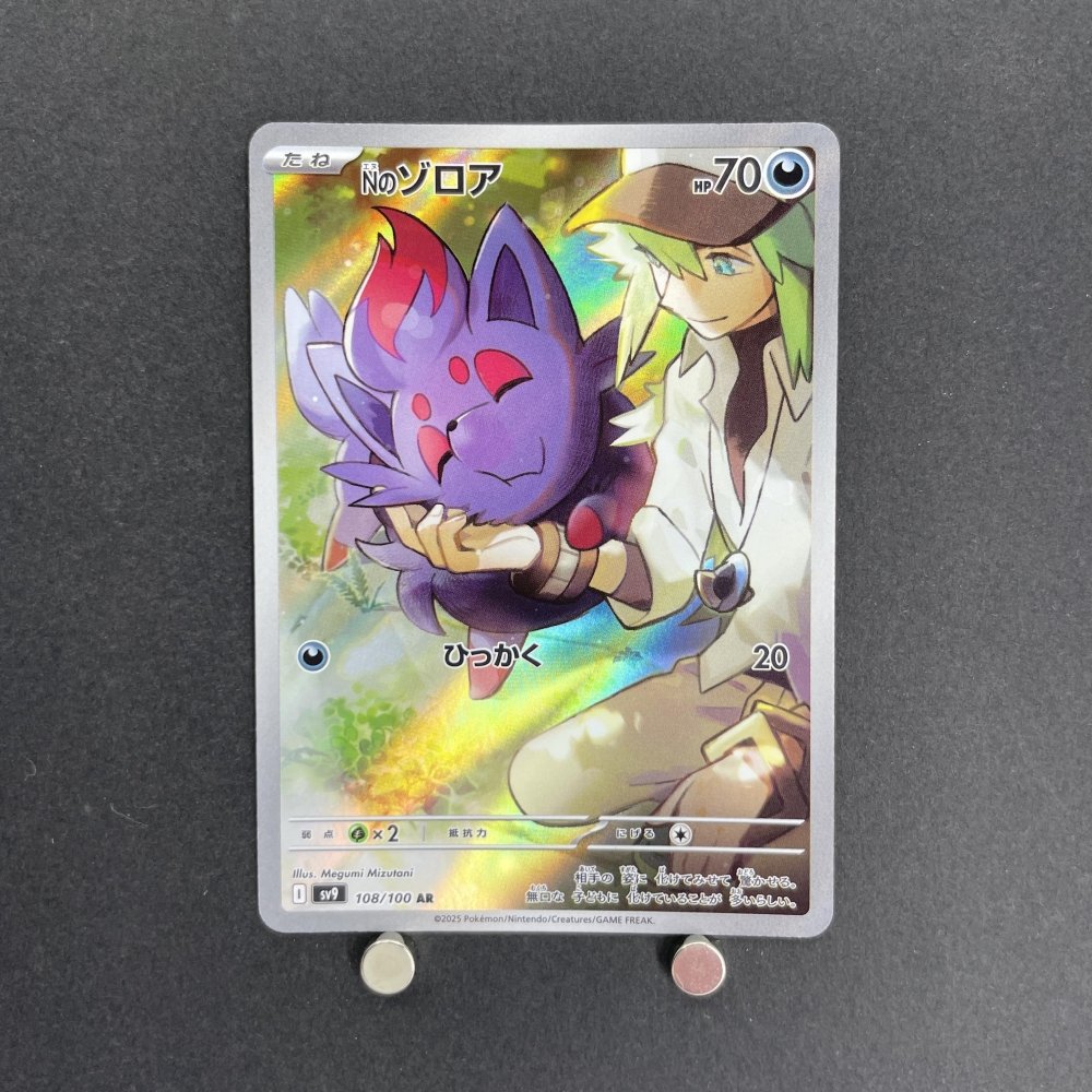 N's Zorua AR 108/100 Pokemon card Battle Partners sv9 (1.NM) - JariseStore