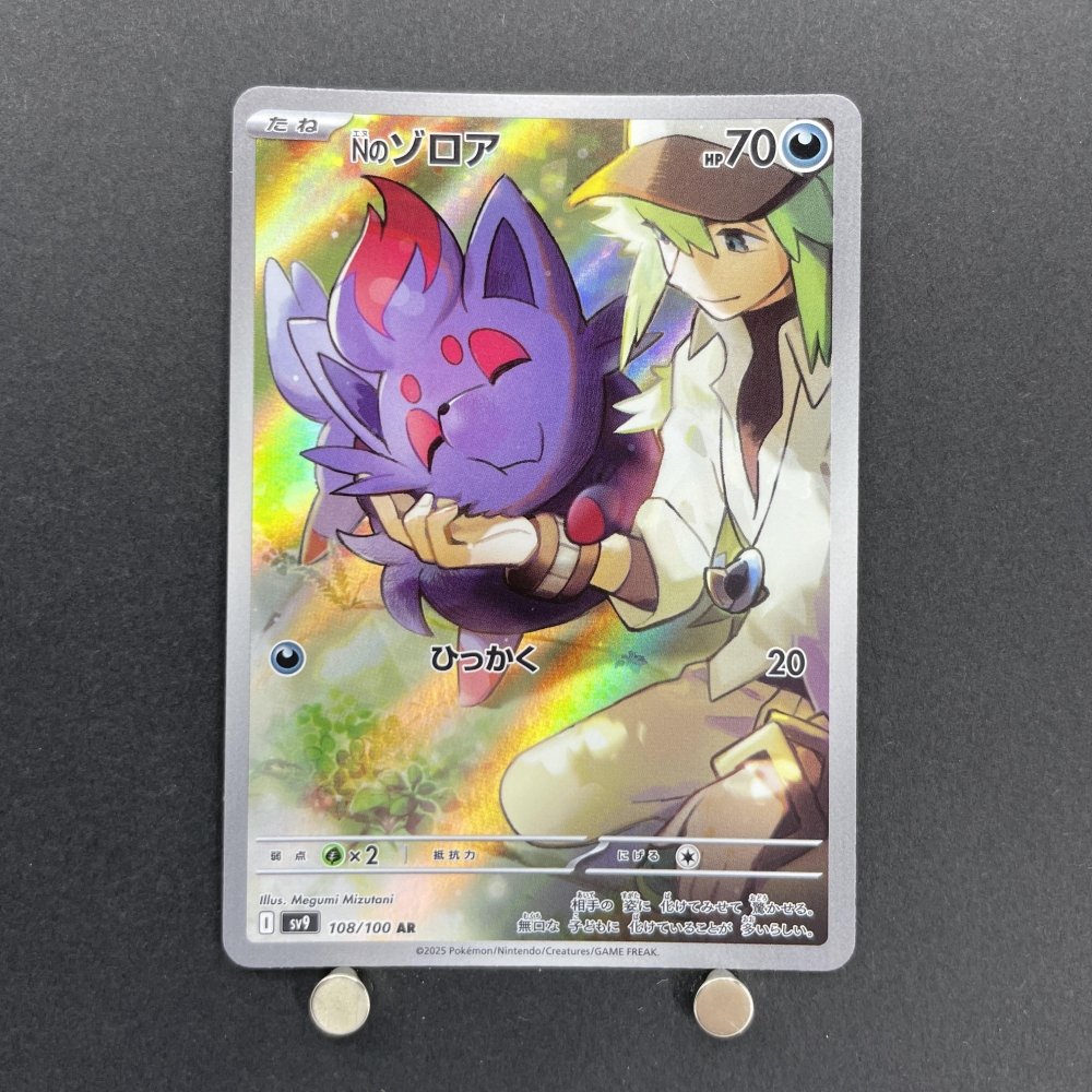 N's Zorua AR 108/100 Pokemon card Battle Partners sv9 (1.NM) - JariseStore