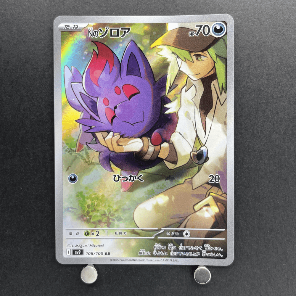 N's Zorua AR 108/100 Pokemon card Battle Partners sv9 (1.NM) - JariseStore