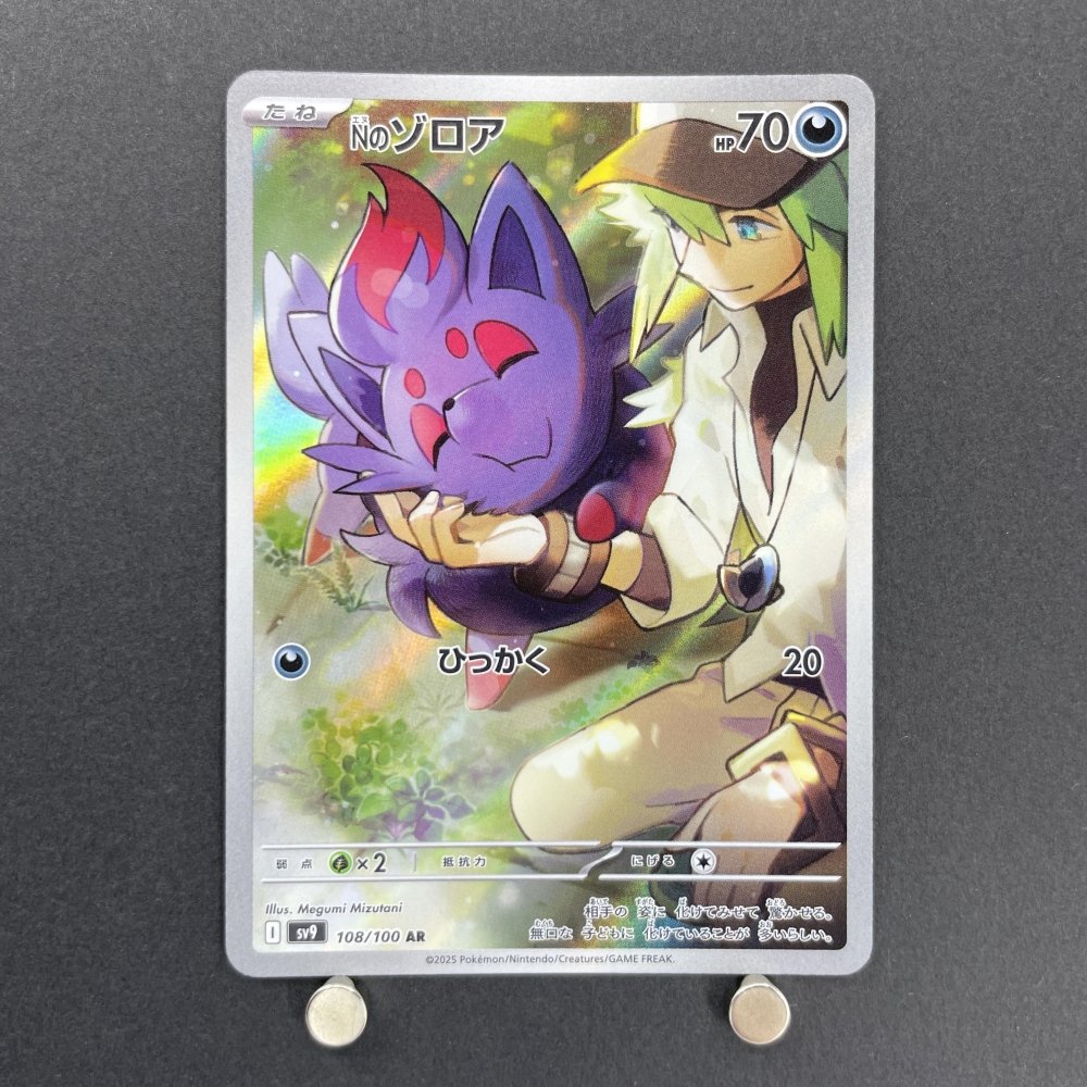 N's Zorua AR 108/100 Pokemon card Battle Partners sv9 (1.NM) - JariseStore