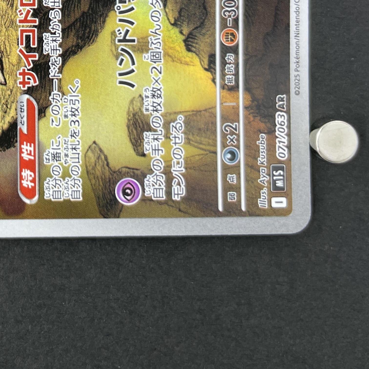 Alakazam AR 071/063 Pokemon card Mega Symphonia M1S (1.NM)