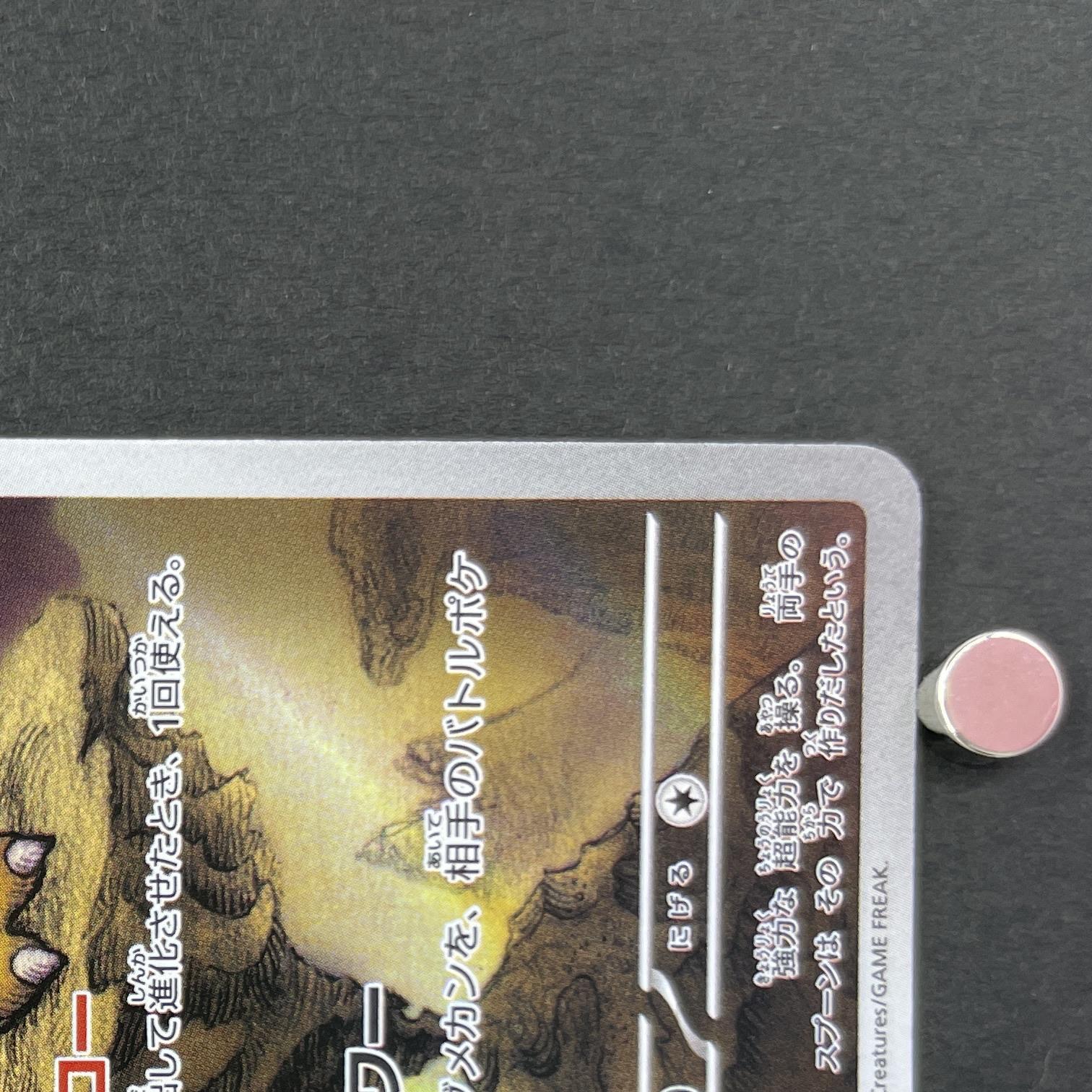 Alakazam AR 071/063 Pokemon card Mega Symphonia M1S (1.NM)