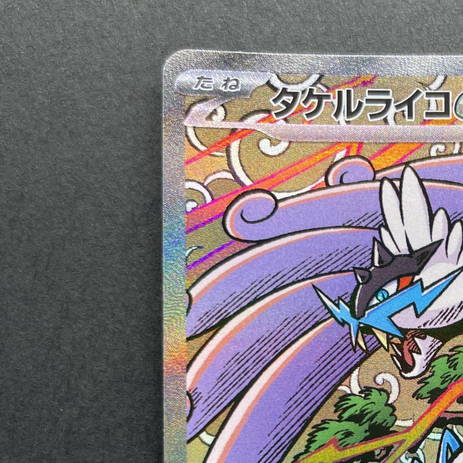 Raging Bolt ex SAR 222/187 Pokemon card Terastal Fest ex sv8a (1.NM)
