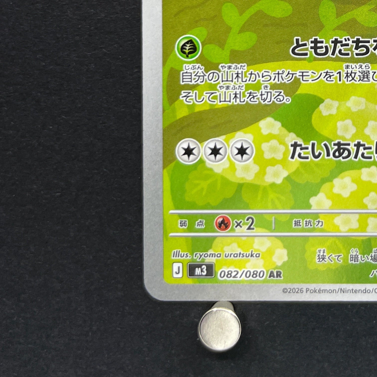 Rowlet AR 082/080 Pokemon card Nihil Zero M3 (1.NM)