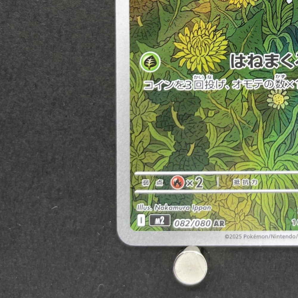 Nymble AR 082/080 Pokemon card Inferno X M2 (1.NM) - JariseStore