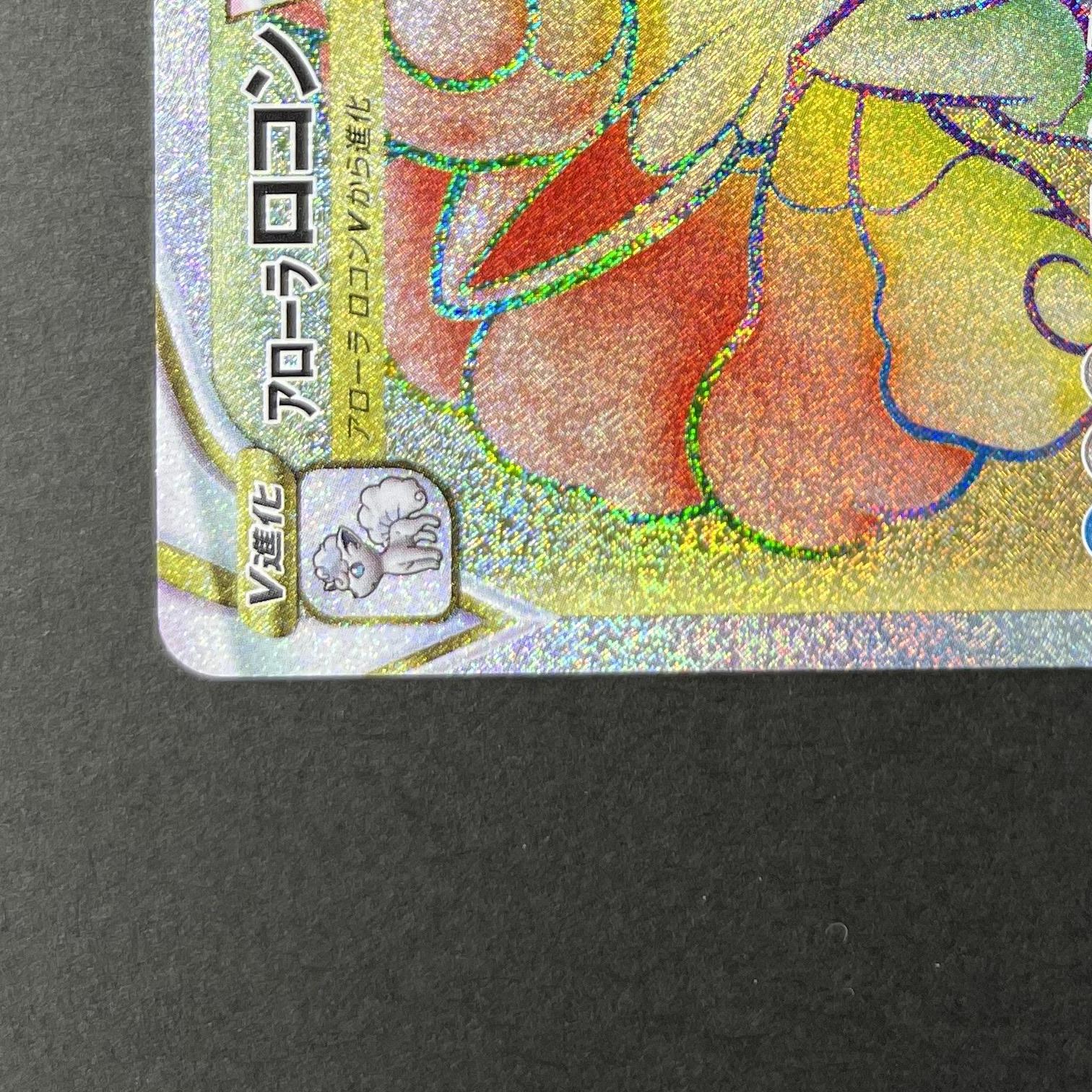 Alolan Vulpix VSTAR HR 087/068 Pokemon card Incandescent Arcana s11a (1.NM)