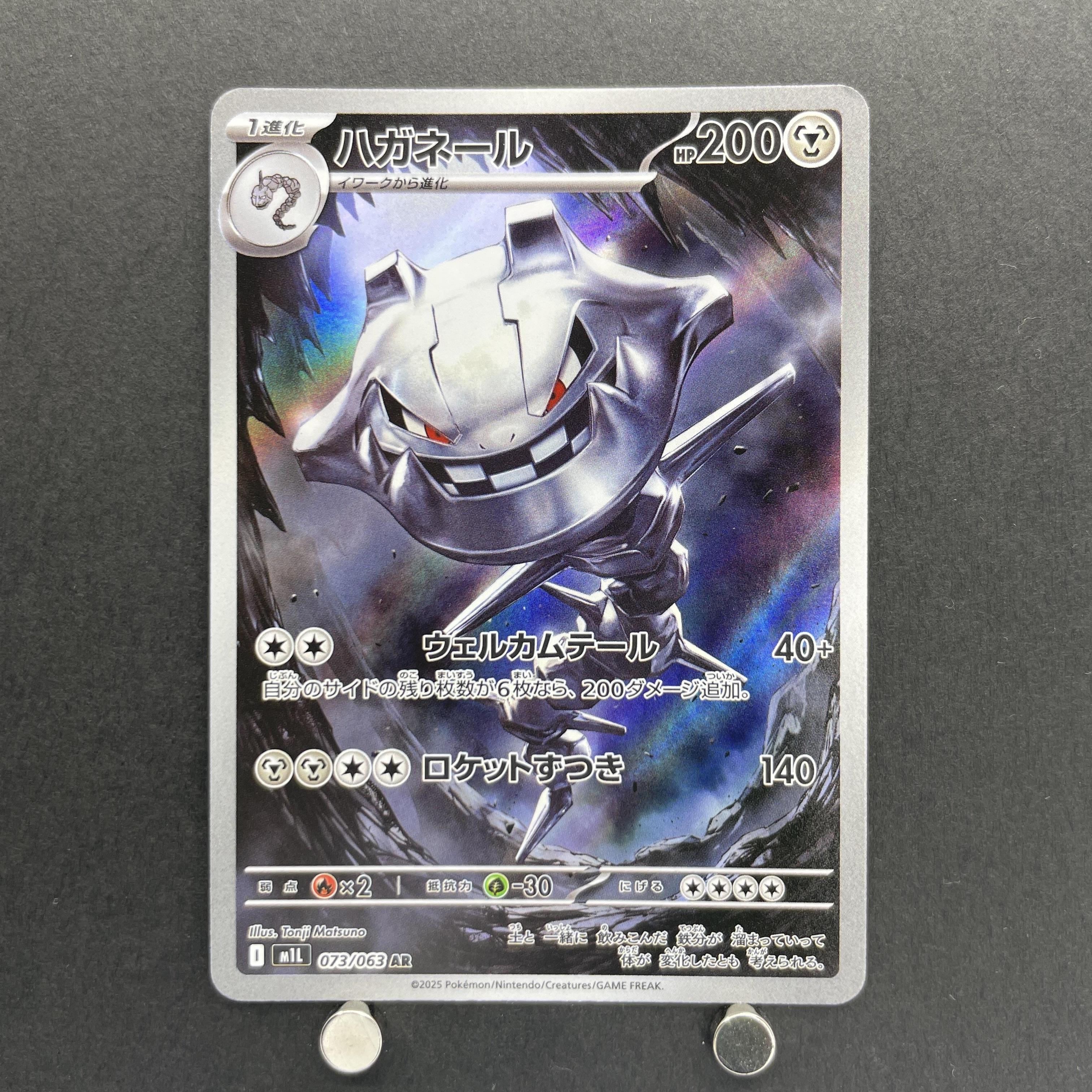 Steelix AR 073/063 Pokemon card Mega Brave M1L (2.LP)