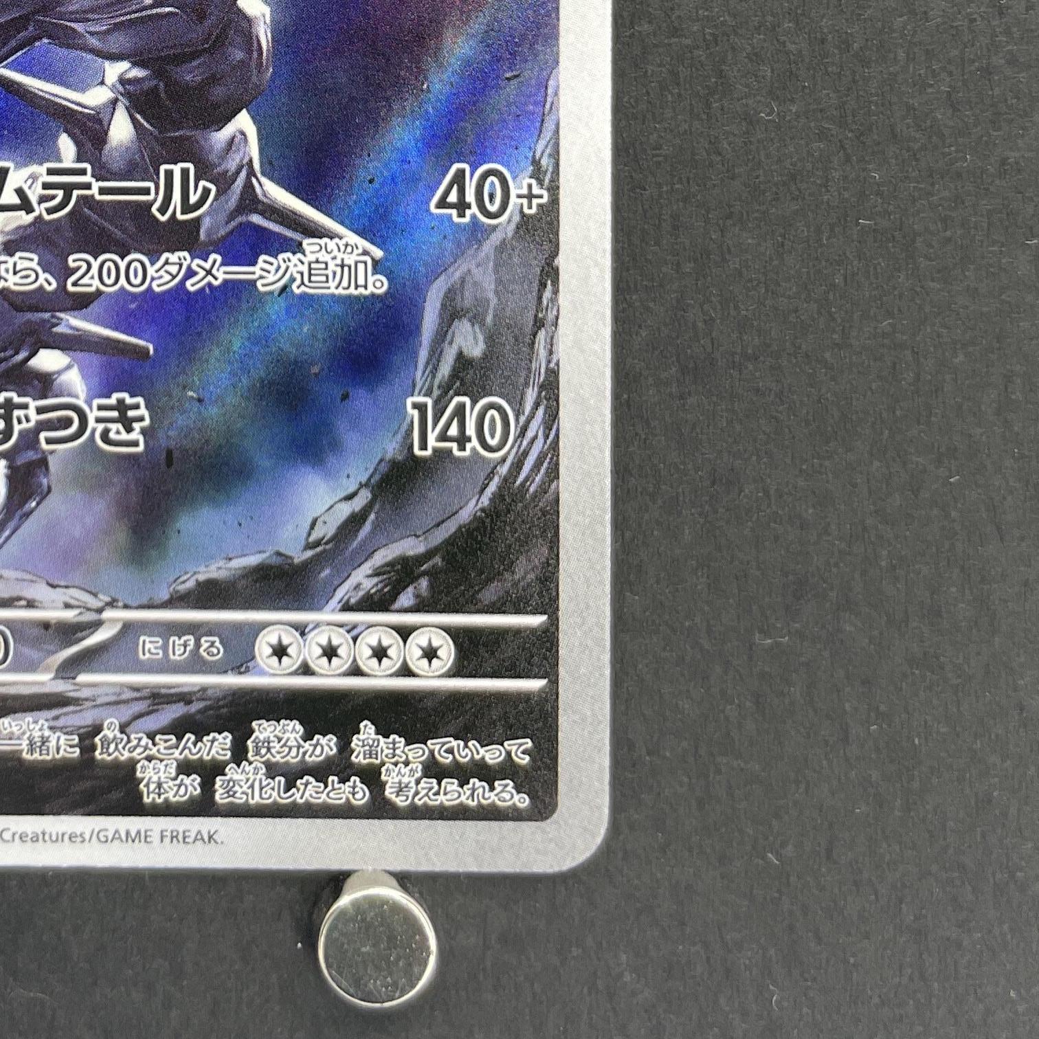 Steelix AR 073/063 Pokemon card Mega Brave M1L (2.LP)