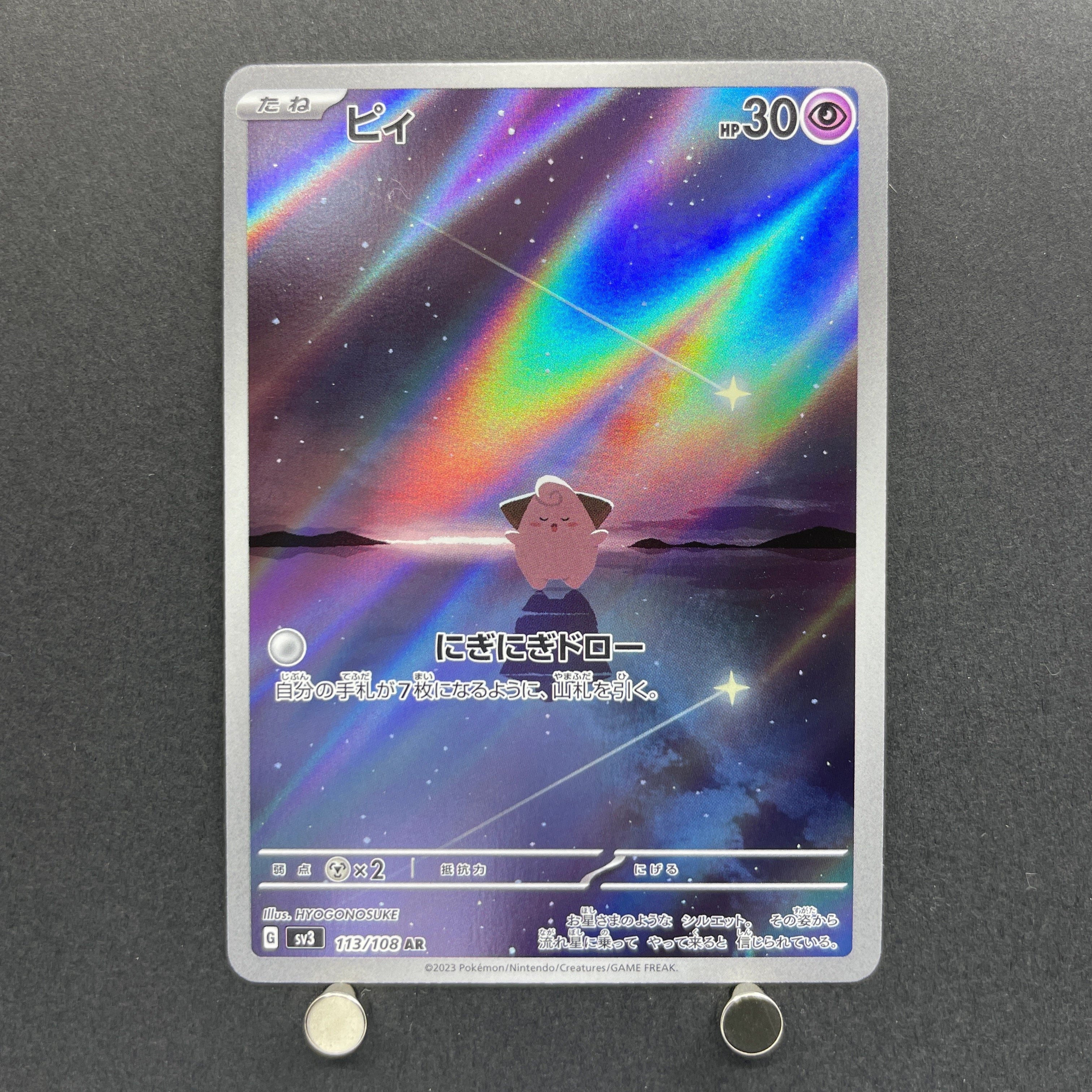 Cleffa AR 113/108 Pokemon card Ruler of the Black Flame sv3 (1.NM)