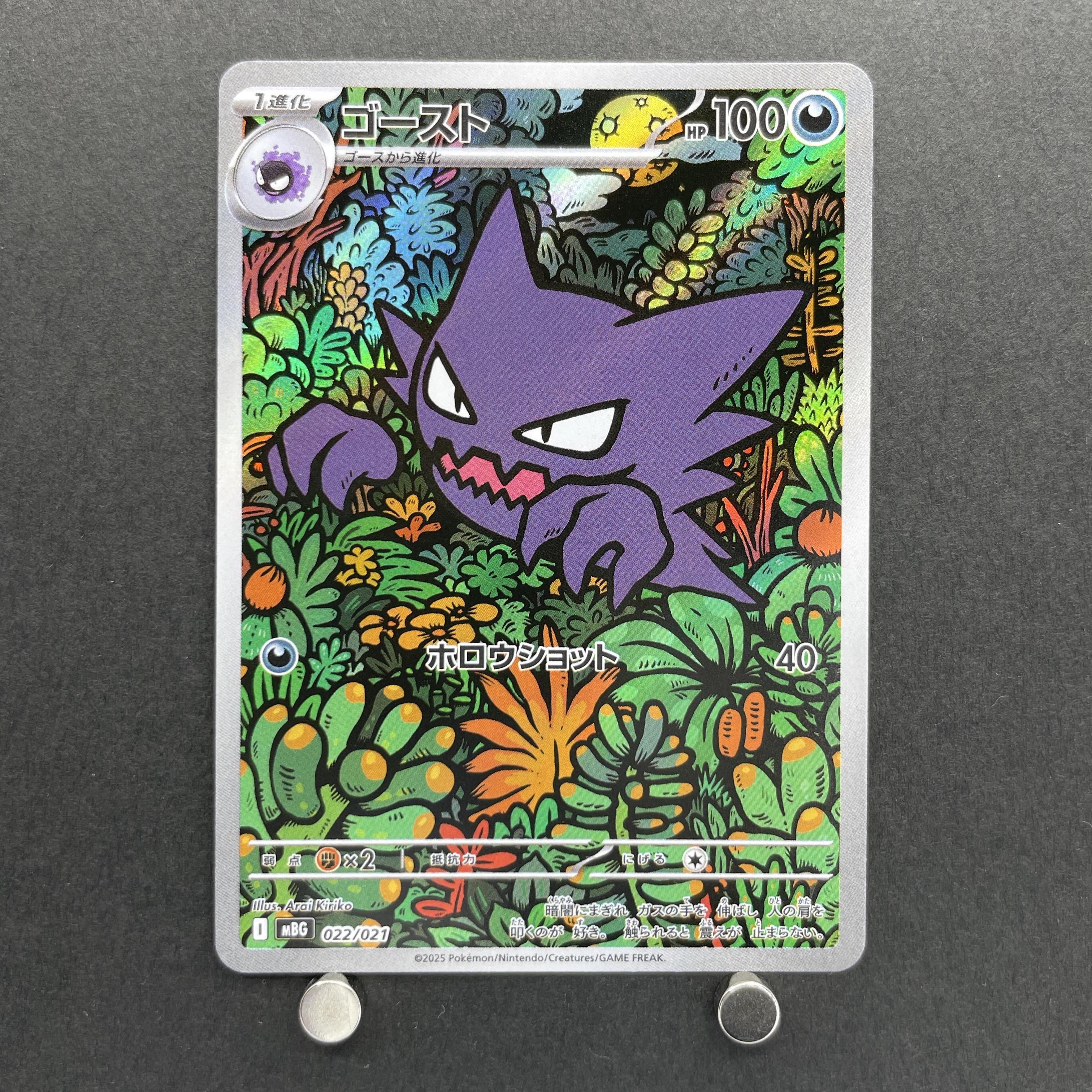 Haunter 022/021 Pokemon card Starter Set MEGA Gengar ex MBG (1.NM)