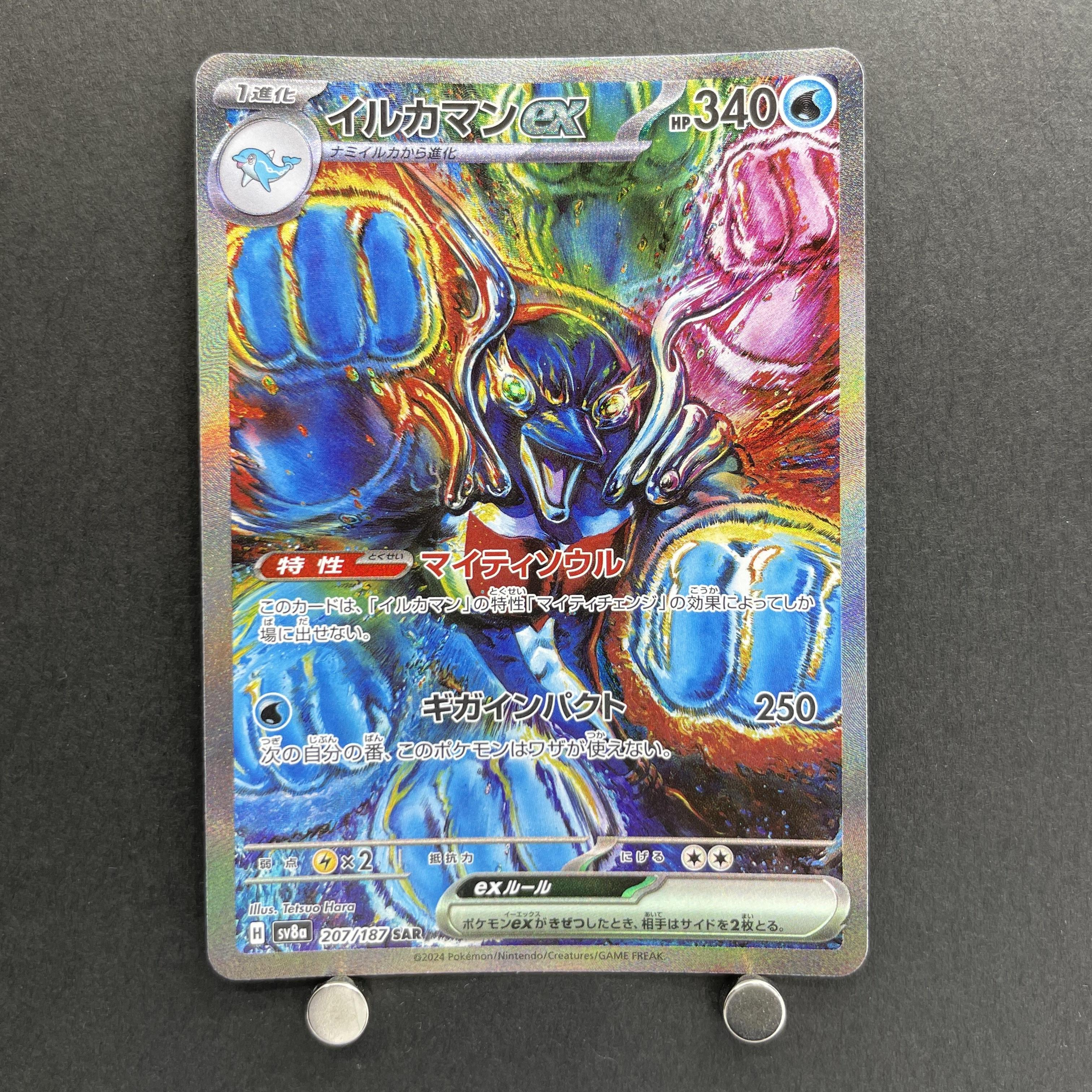 Palafin ex SAR 207/187 Pokemon card Terastal Fest ex sv8a (1.NM)