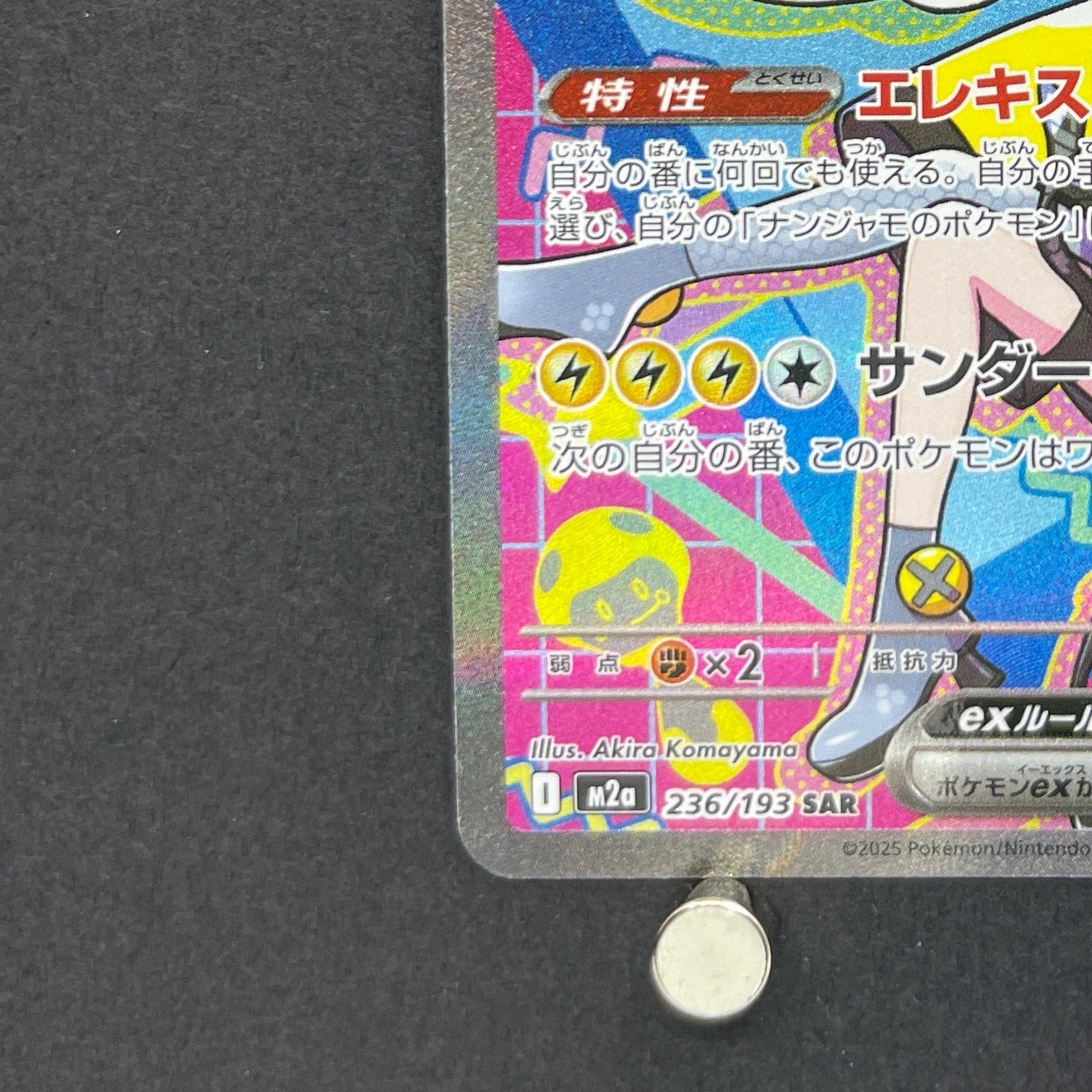 Iono's Bellibolt ex SAR 236/193 Pokemon card Mega Dream ex M2a (1.NM)