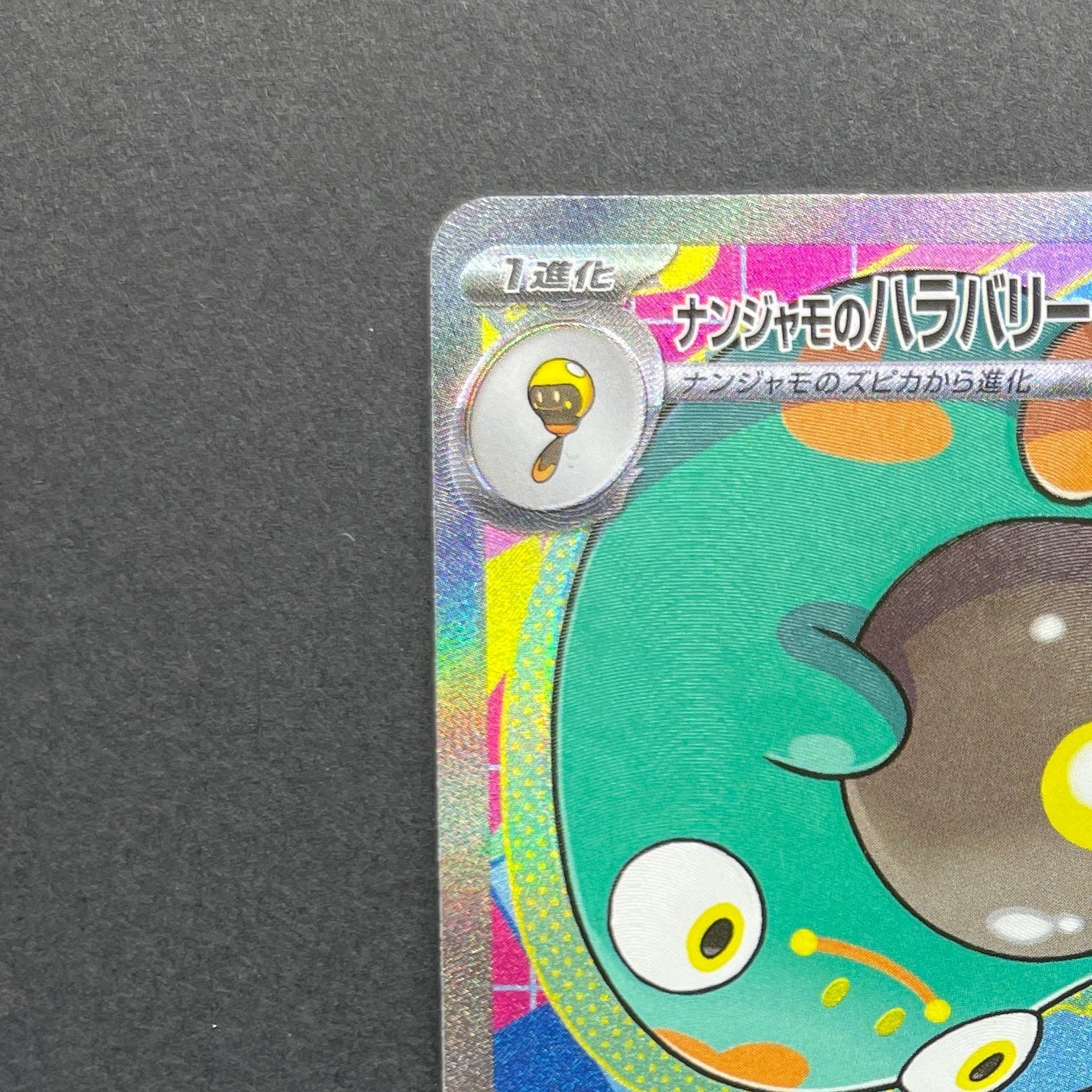 Iono's Bellibolt ex SAR 236/193 Pokemon card Mega Dream ex M2a (1.NM)