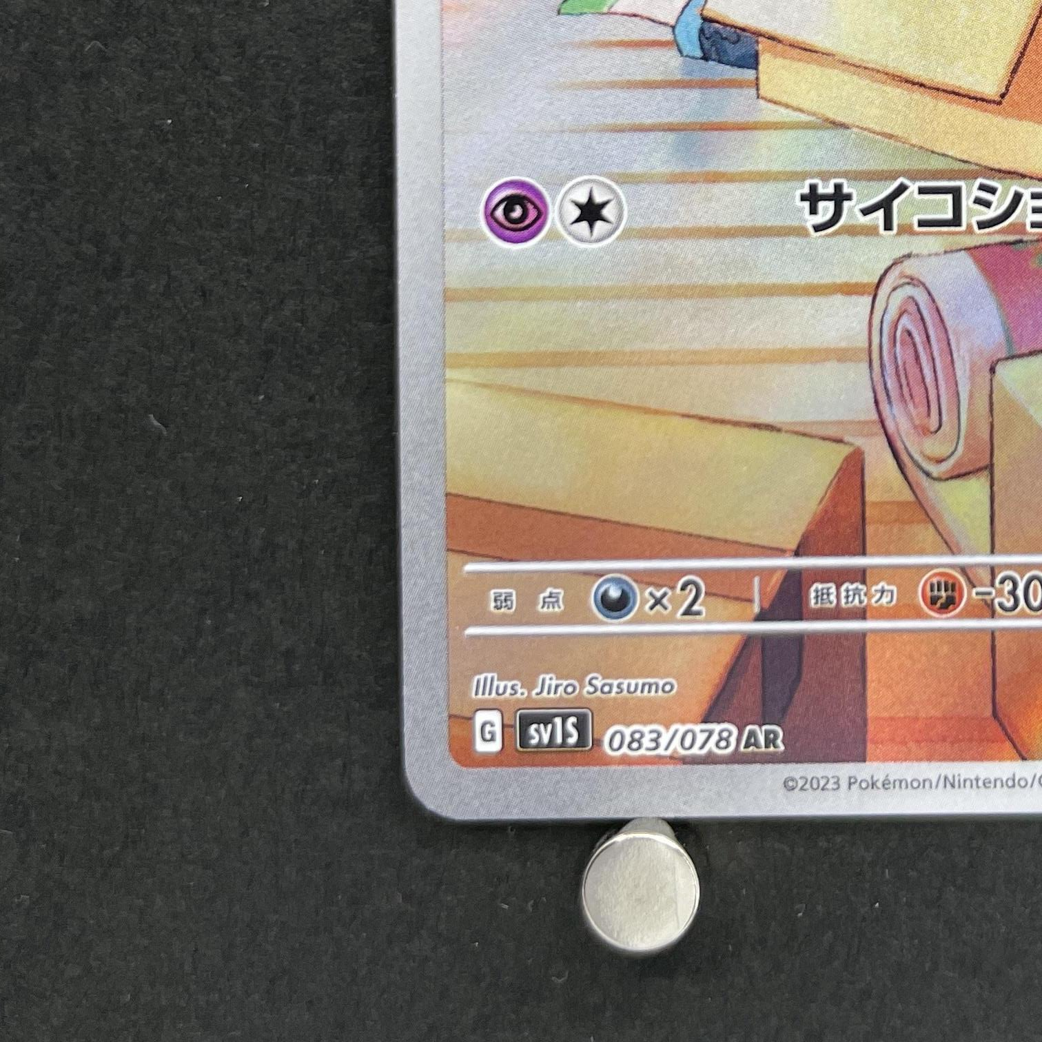 Ralts AR 083/078 Pokemon card Scarlet ex sv1s (1.NM)