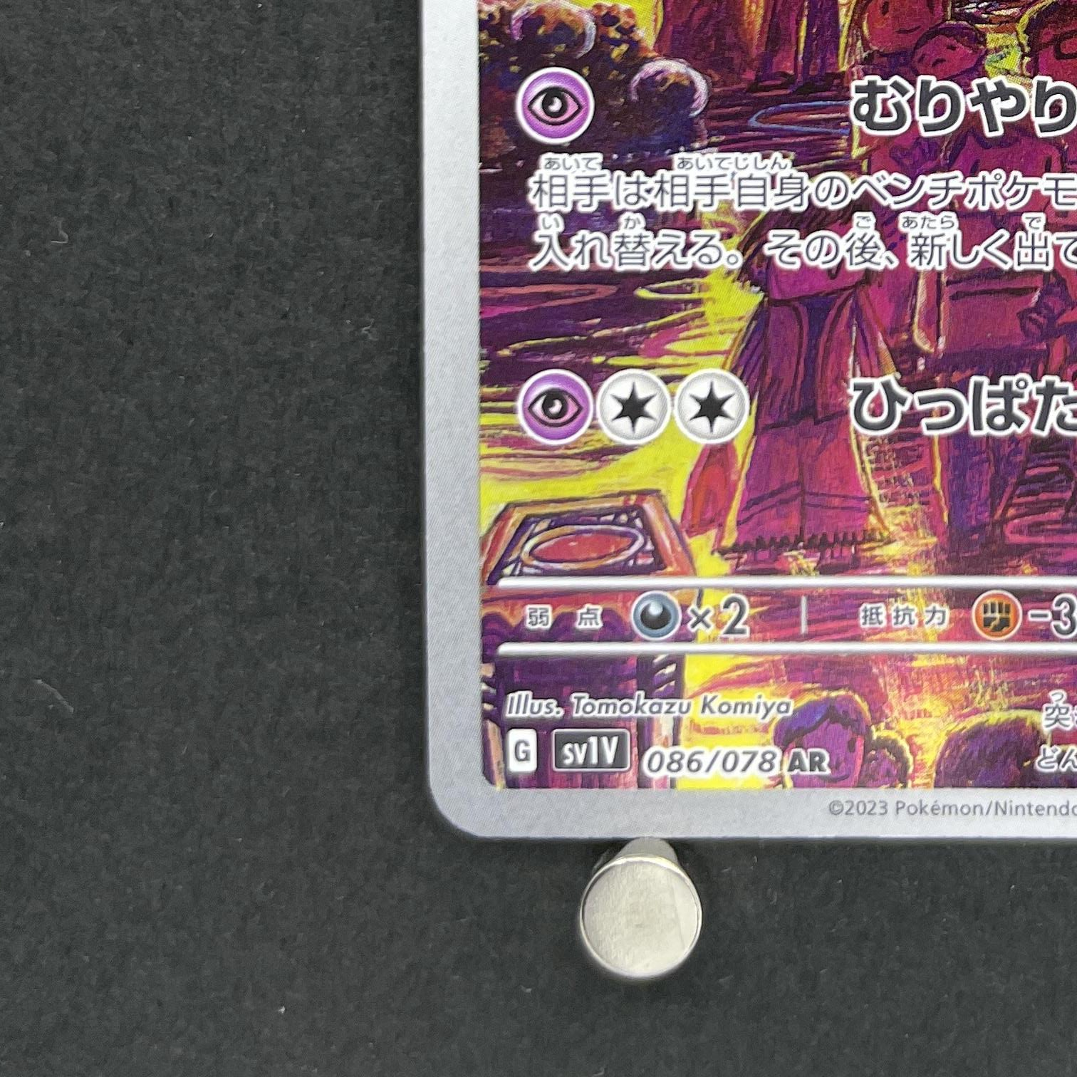 Drowzee AR 086/078 Pokemon card Violet ex sv1v (1.NM)